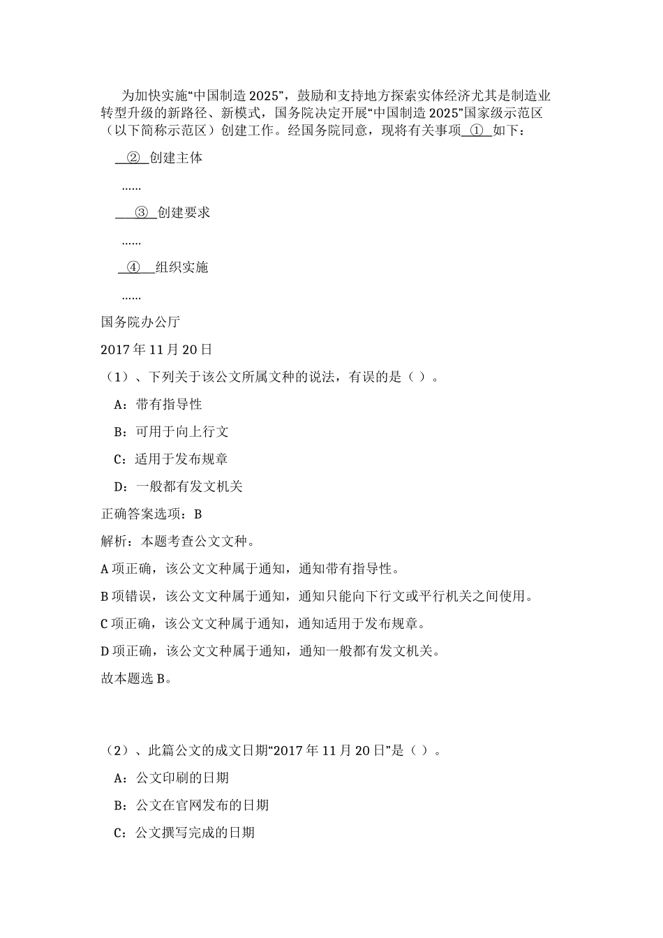 2023年江西省赣州市寻乌县行政服务中心招聘11人笔试预测模拟试卷（完整版）_第2页