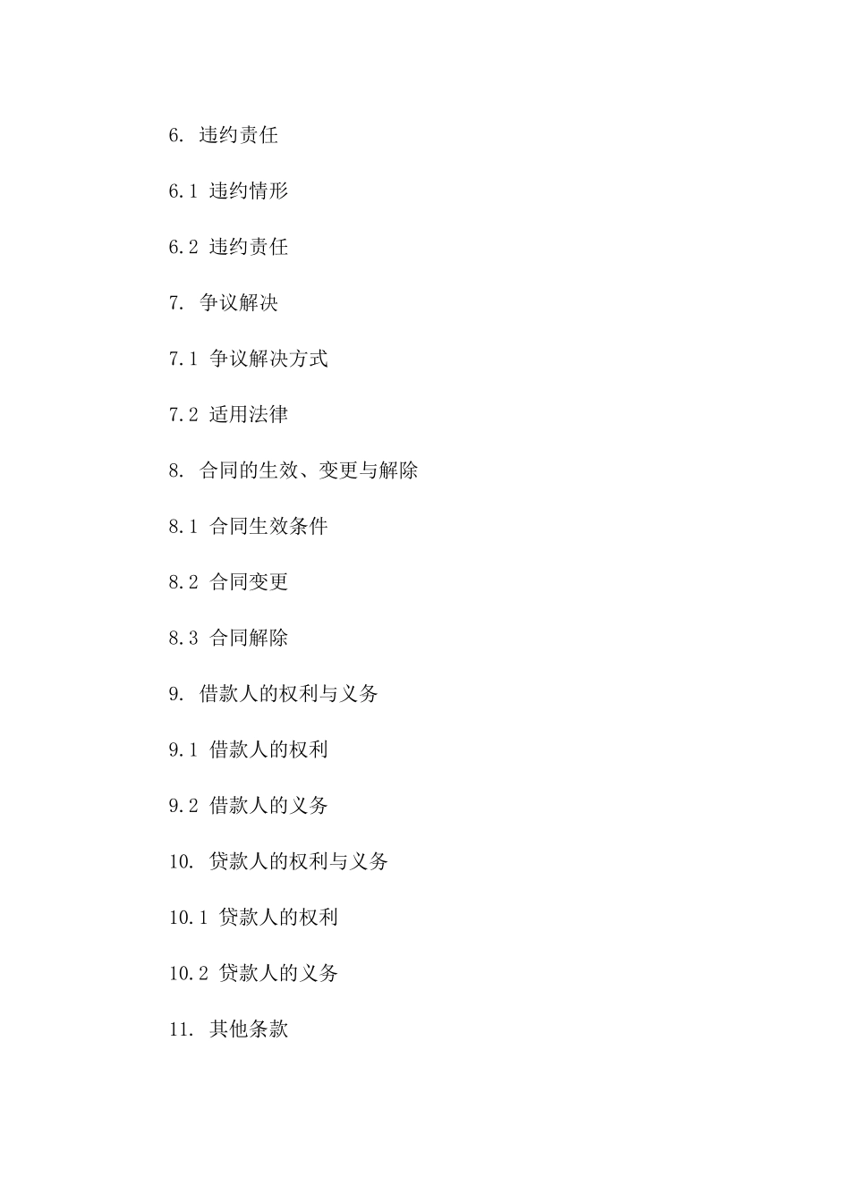 2024年个人借款和结算条款_第3页