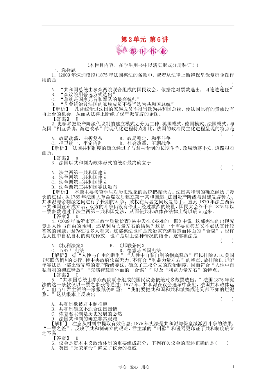 《金版新学案》2011高三历史一轮复习-第6讲-欧洲大陆的政体改革随堂检测-岳麓版_第1页