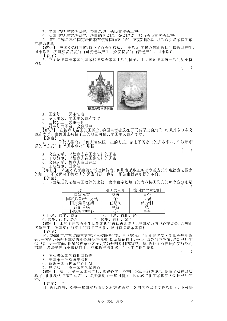 《金版新学案》2011高三历史一轮复习-第6讲-欧洲大陆的政体改革随堂检测-岳麓版_第2页