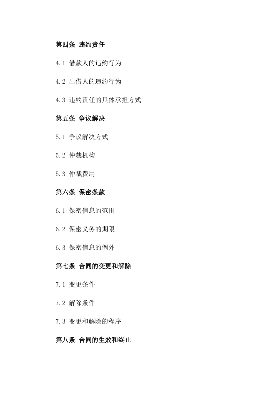 2024年个人借款和解书：终止个人借款纠纷的协议_第3页