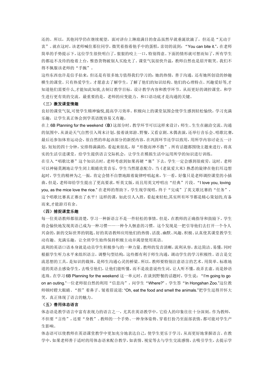 小学英语教学论文-巧用“情感”管理-优化英语课堂教学、_第2页