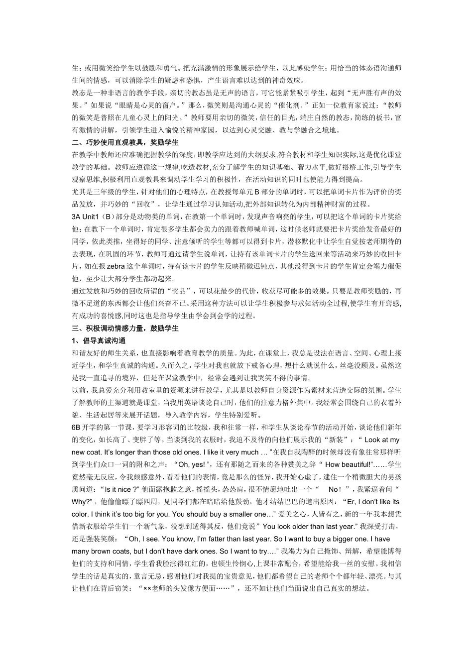小学英语教学论文-巧用“情感”管理-优化英语课堂教学、_第3页