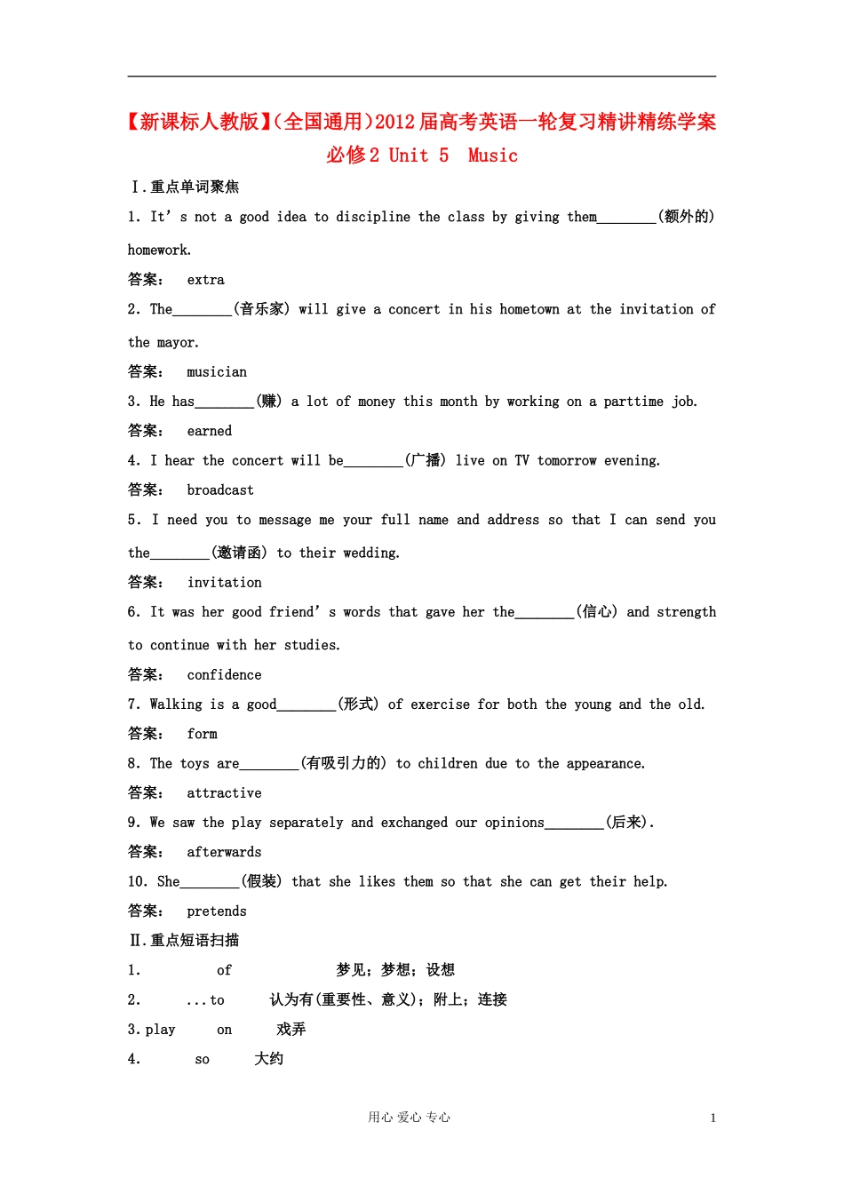 2012届高考英语第一轮-Unit5-Music精讲精练复习题5-新人教版必修2_第1页