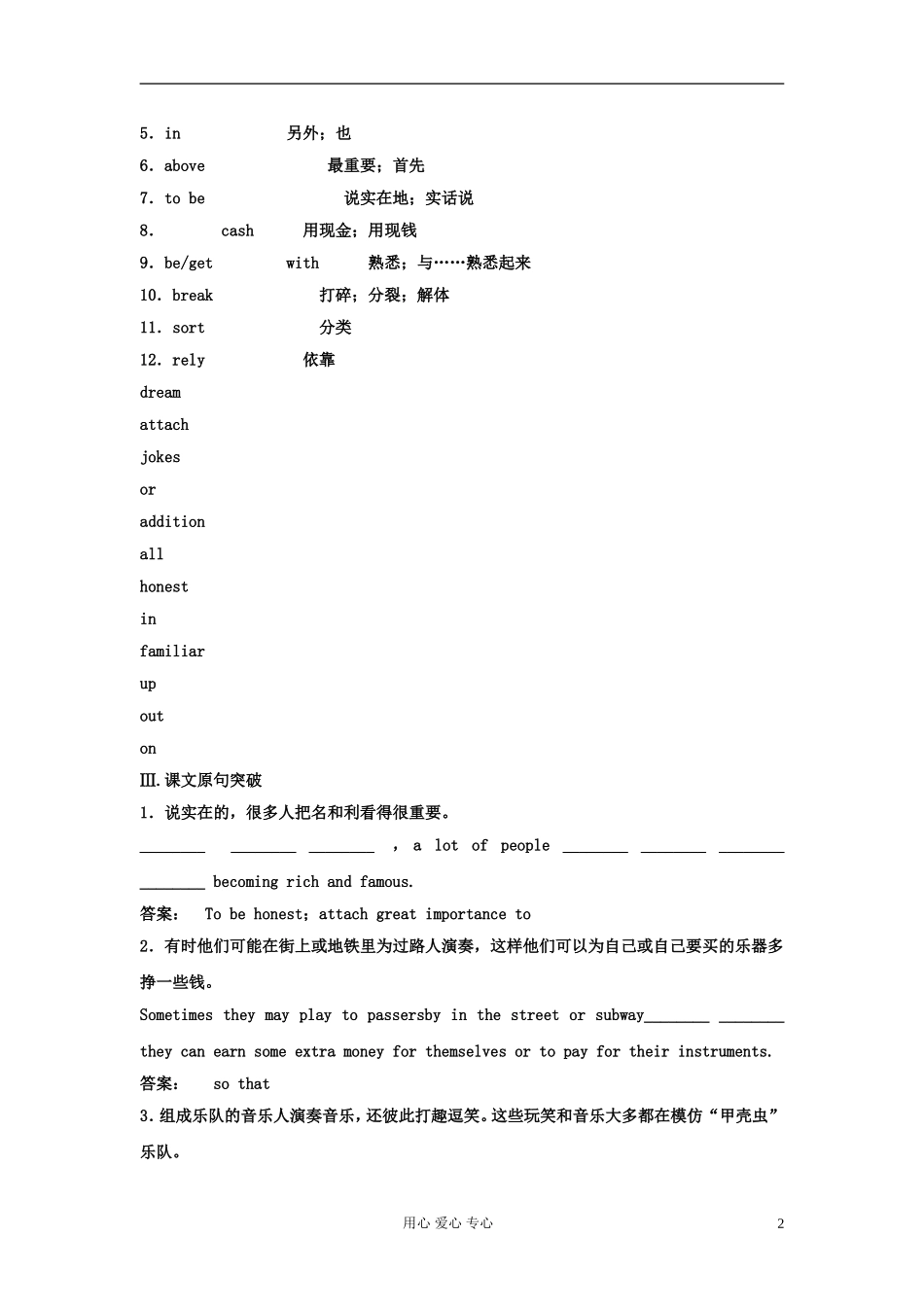 2012届高考英语第一轮-Unit5-Music精讲精练复习题5-新人教版必修2_第2页