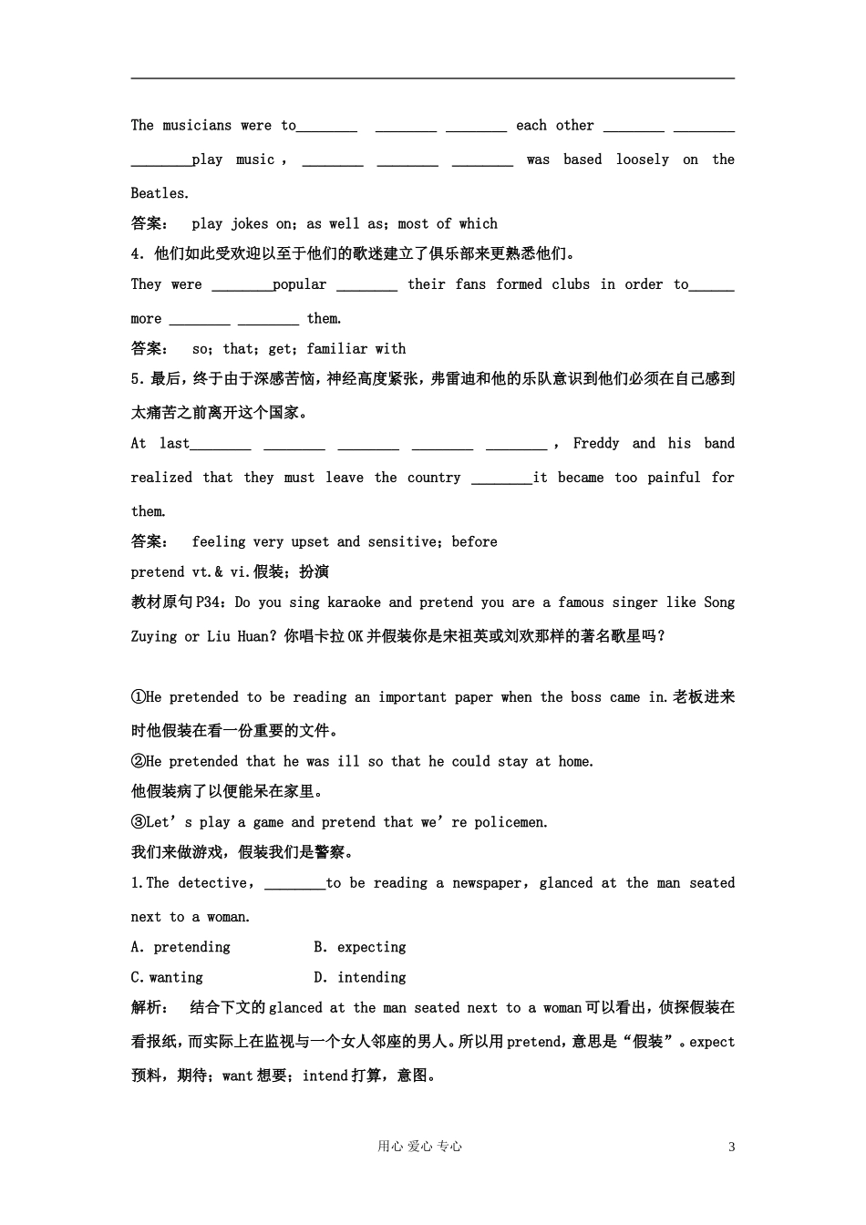 2012届高考英语第一轮-Unit5-Music精讲精练复习题5-新人教版必修2_第3页