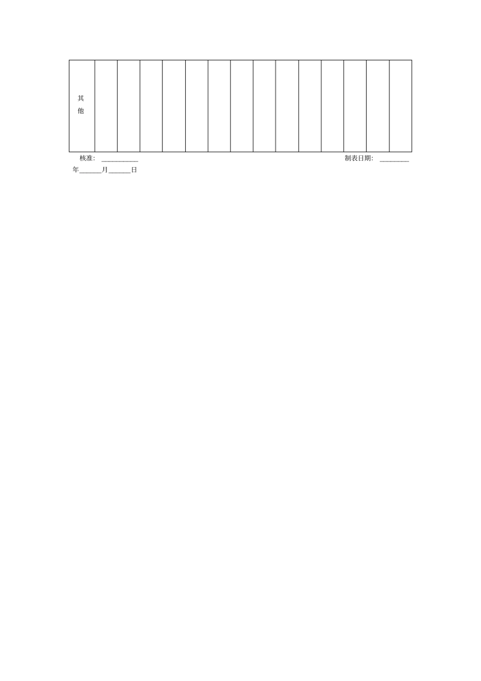 回款计划表格式_第2页