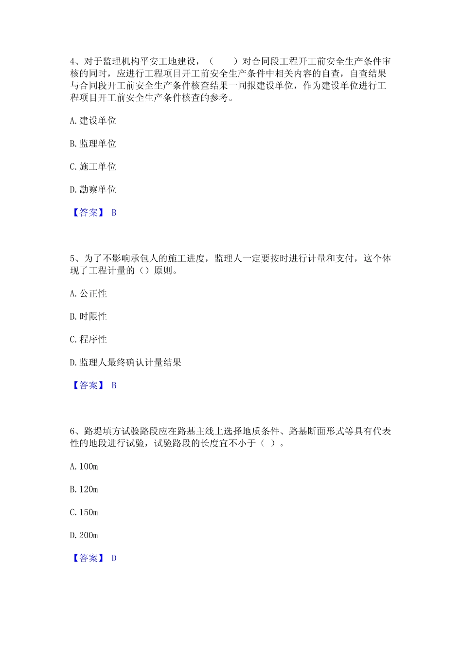 2023年-2024年监理工程师之交通工程目标控制通关试题库(有答案)_第2页