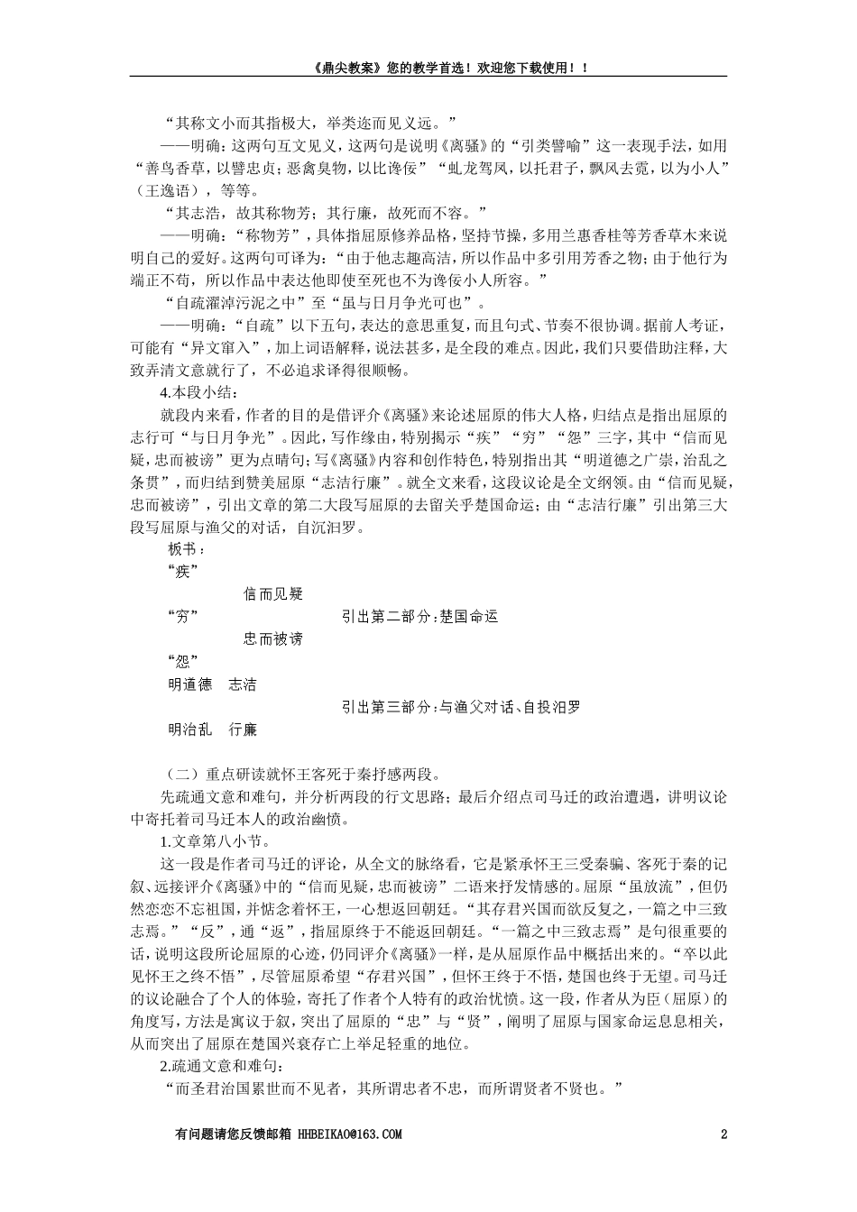 【精品】高一语文(人教大纲)第一册--15＊屈原列传(节选)(第二课时)大纲人教版第一册_第2页