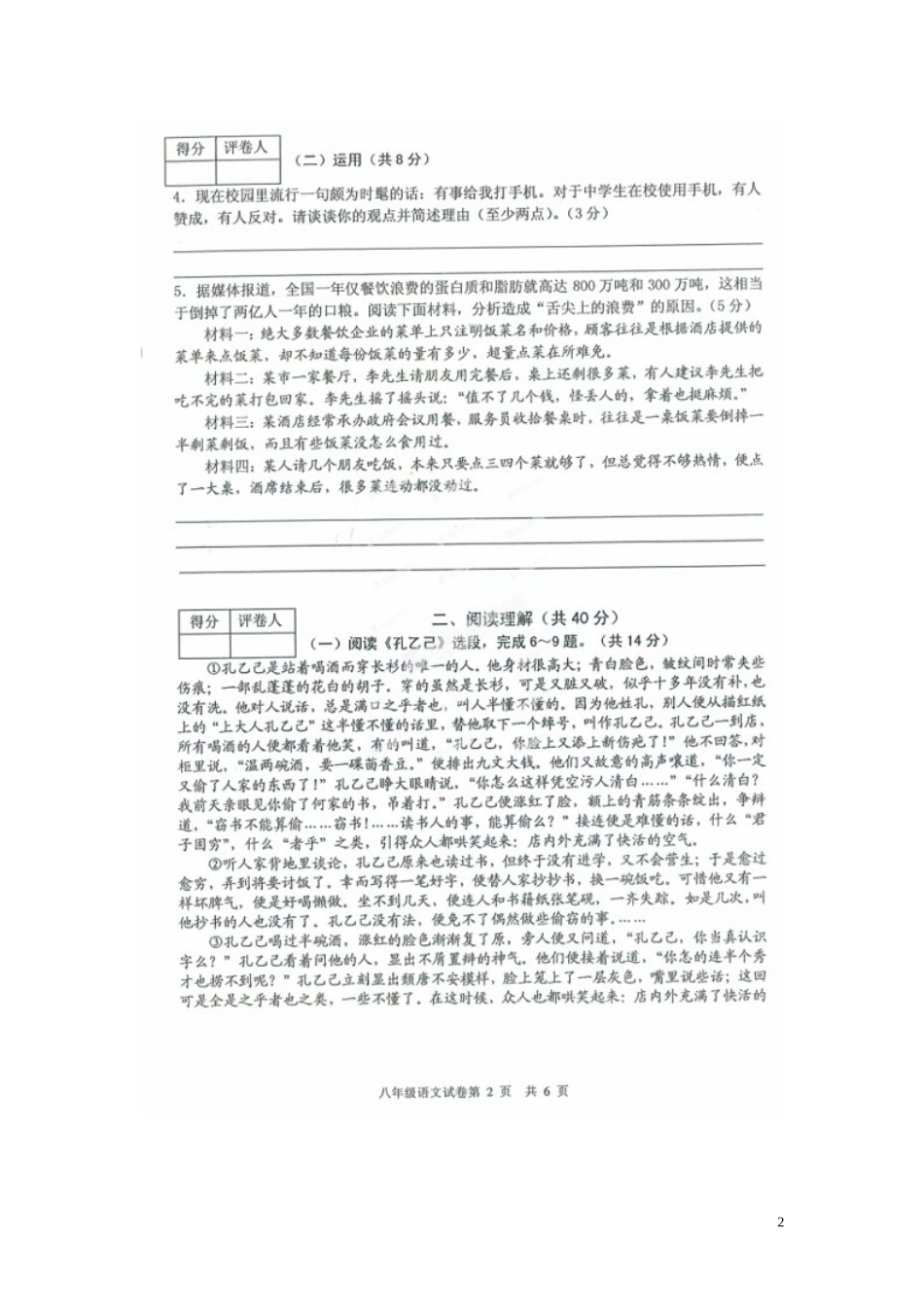 江苏省常州市2012-2013学年八年级语文下学期期末考试试题(扫描版)-苏教版_第2页