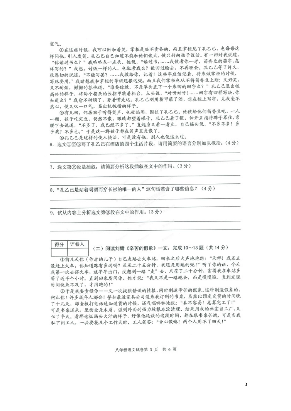 江苏省常州市2012-2013学年八年级语文下学期期末考试试题(扫描版)-苏教版_第3页