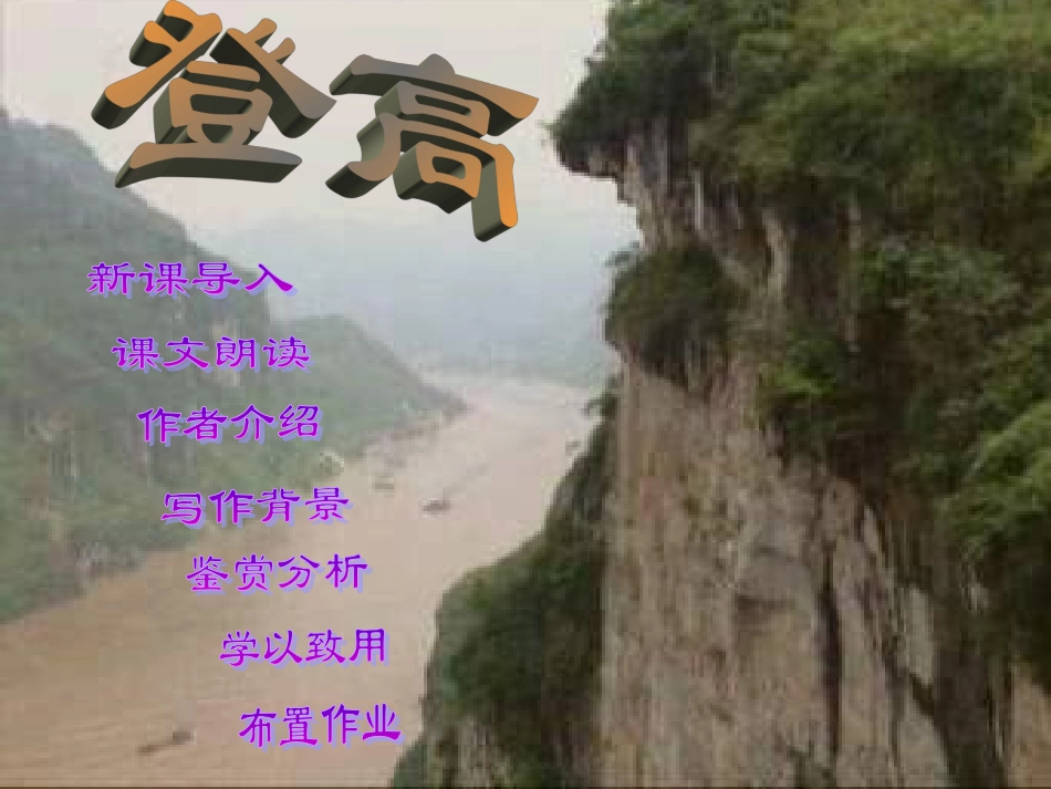 登高-(7)_第1页