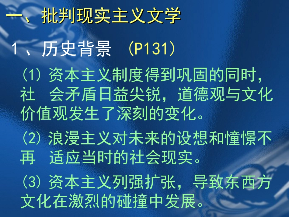 8.2-碰撞与冲突-课件(人民版必修3)_第2页