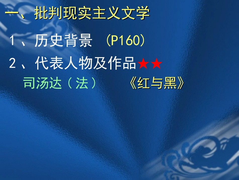 8.2-碰撞与冲突-课件(人民版必修3)_第3页
