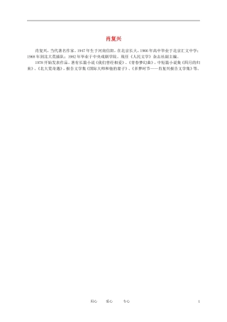 六年级语文下册-向往奥运简介素材-人教版
