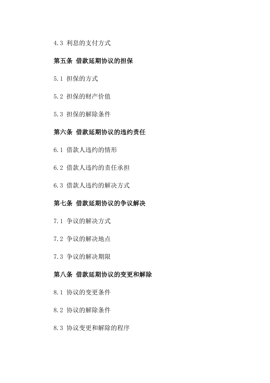2024年个人借款延期协议_第3页