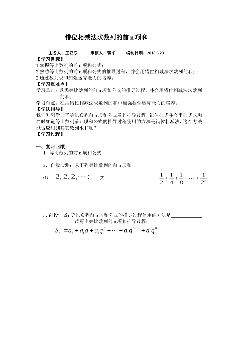 3.2等比数列的前n项和_第1页