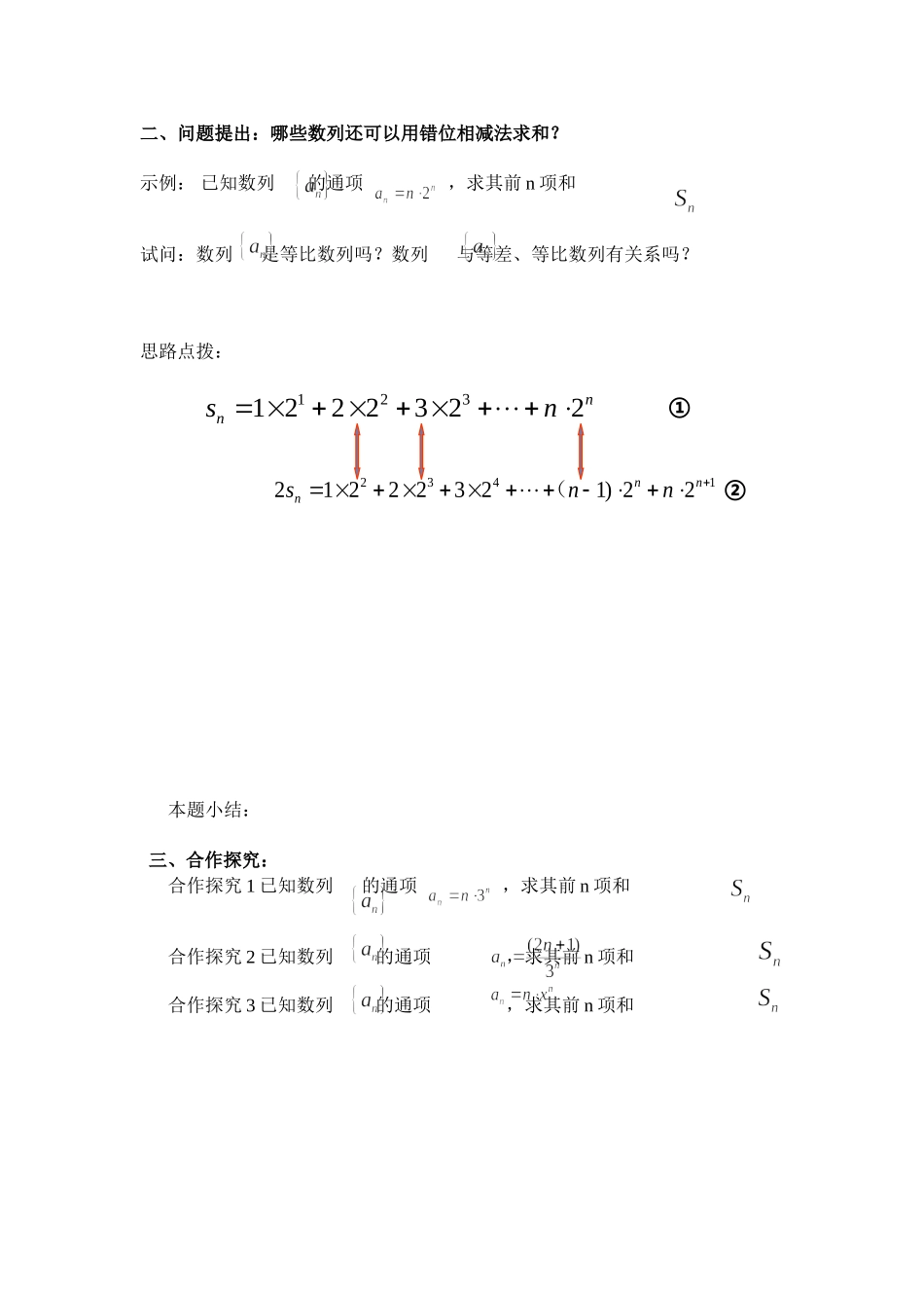 3.2等比数列的前n项和_第2页