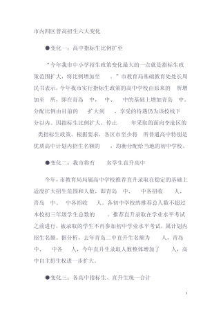 2009 青岛中考政策及信息 供参考 