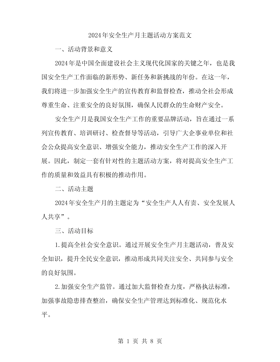2024年安全生产月主题活动方案范文(二篇)_第1页