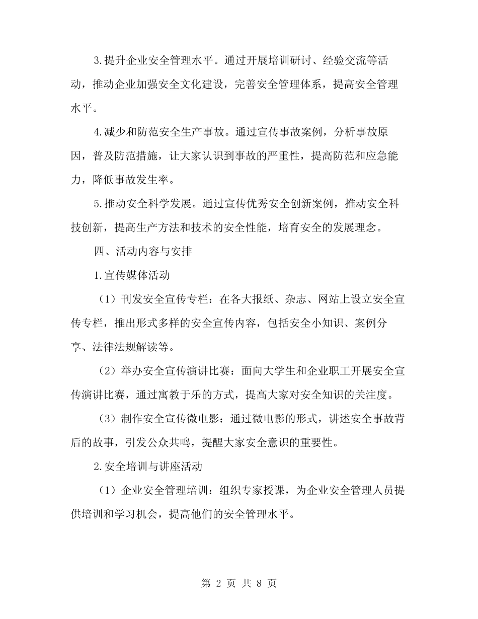 2024年安全生产月主题活动方案范文(二篇)_第2页