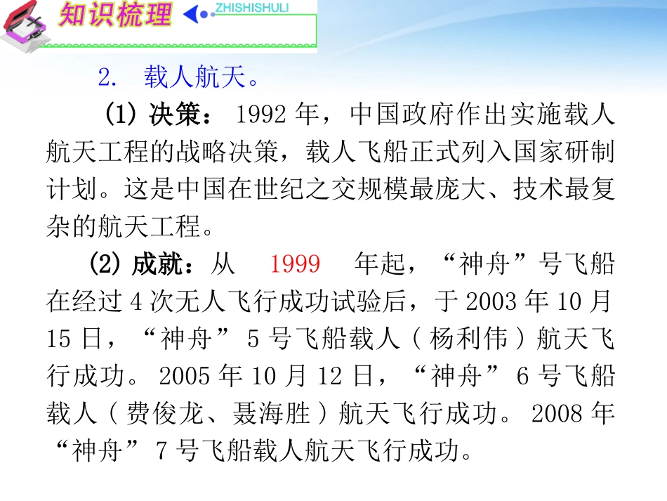《夺冠之路》福建专用2012高考历史一轮复习-第2单元考点3-现代中国的科学技术与文化课件-人民版必修3_第3页