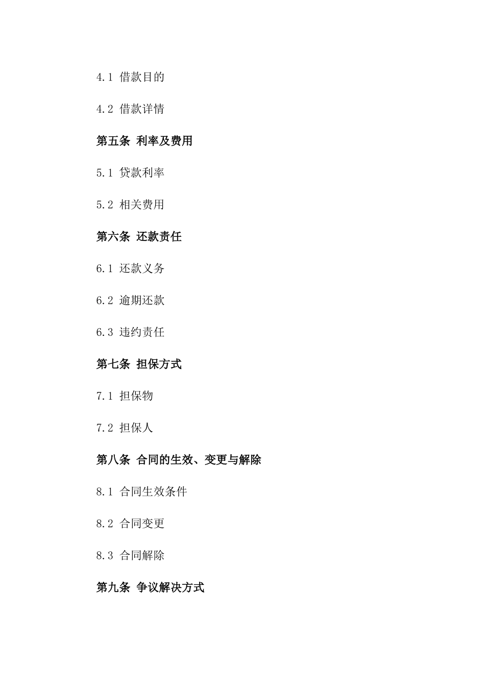 2024年个人借款意向书_第3页