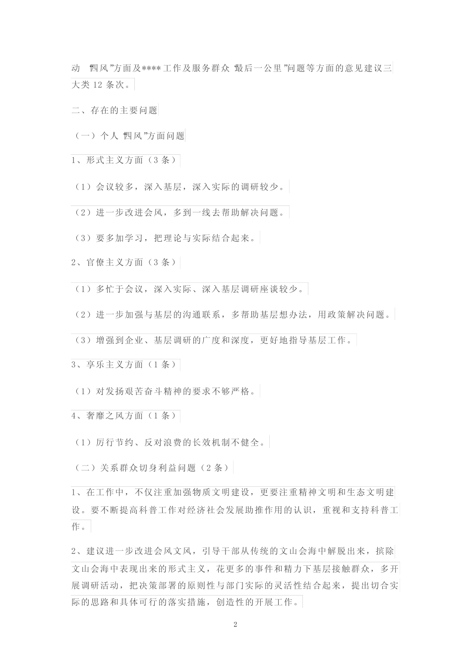 2021年实施方案征求意见情况的报告_第2页