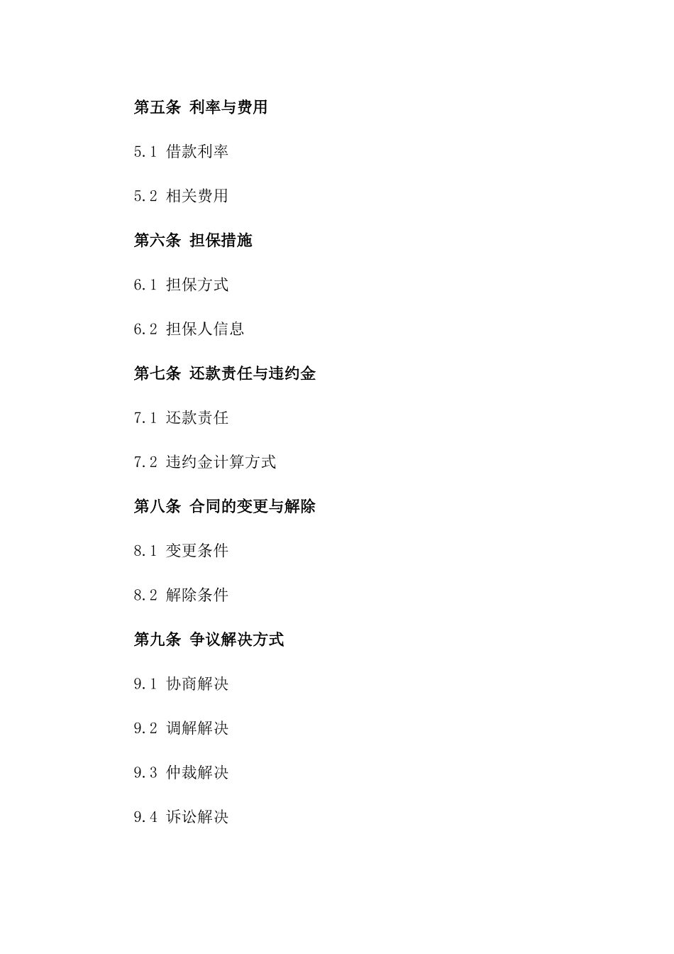 2024年个人借款意向书模板_第3页