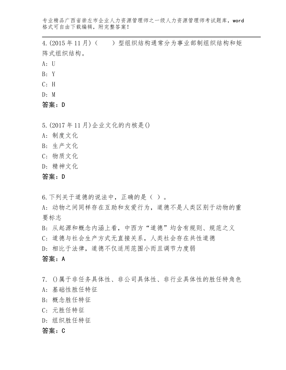 2024年广西省崇左市企业人力资源管理师之一级人力资源管理师考试真题题库附参考答案（综合卷）_第2页