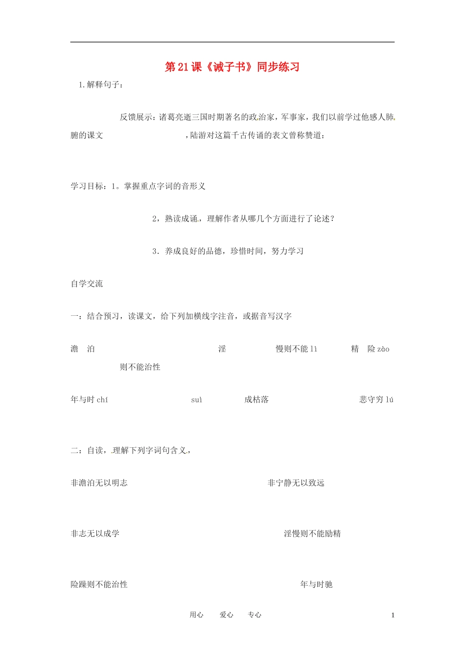 九年级语文上册-第21课《诫子书》同步练习(无答案)鲁教版_第1页