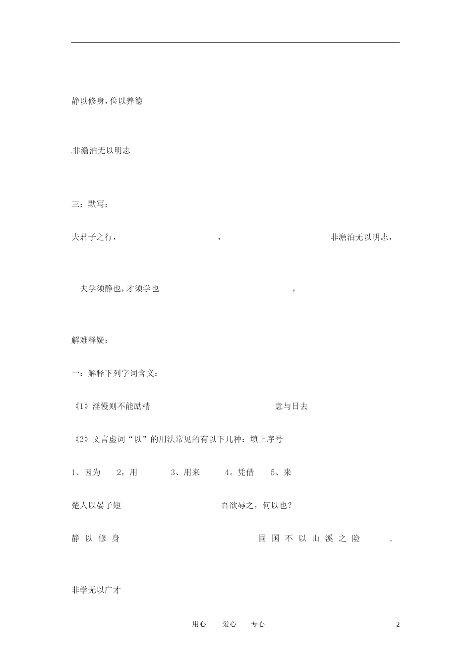 九年级语文上册-第21课《诫子书》同步练习(无答案)鲁教版_第2页