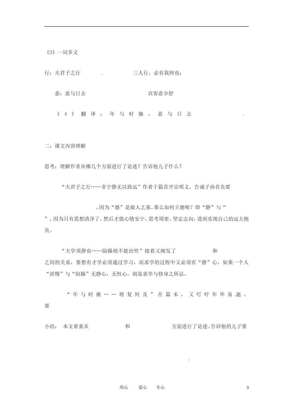 九年级语文上册-第21课《诫子书》同步练习(无答案)鲁教版_第3页