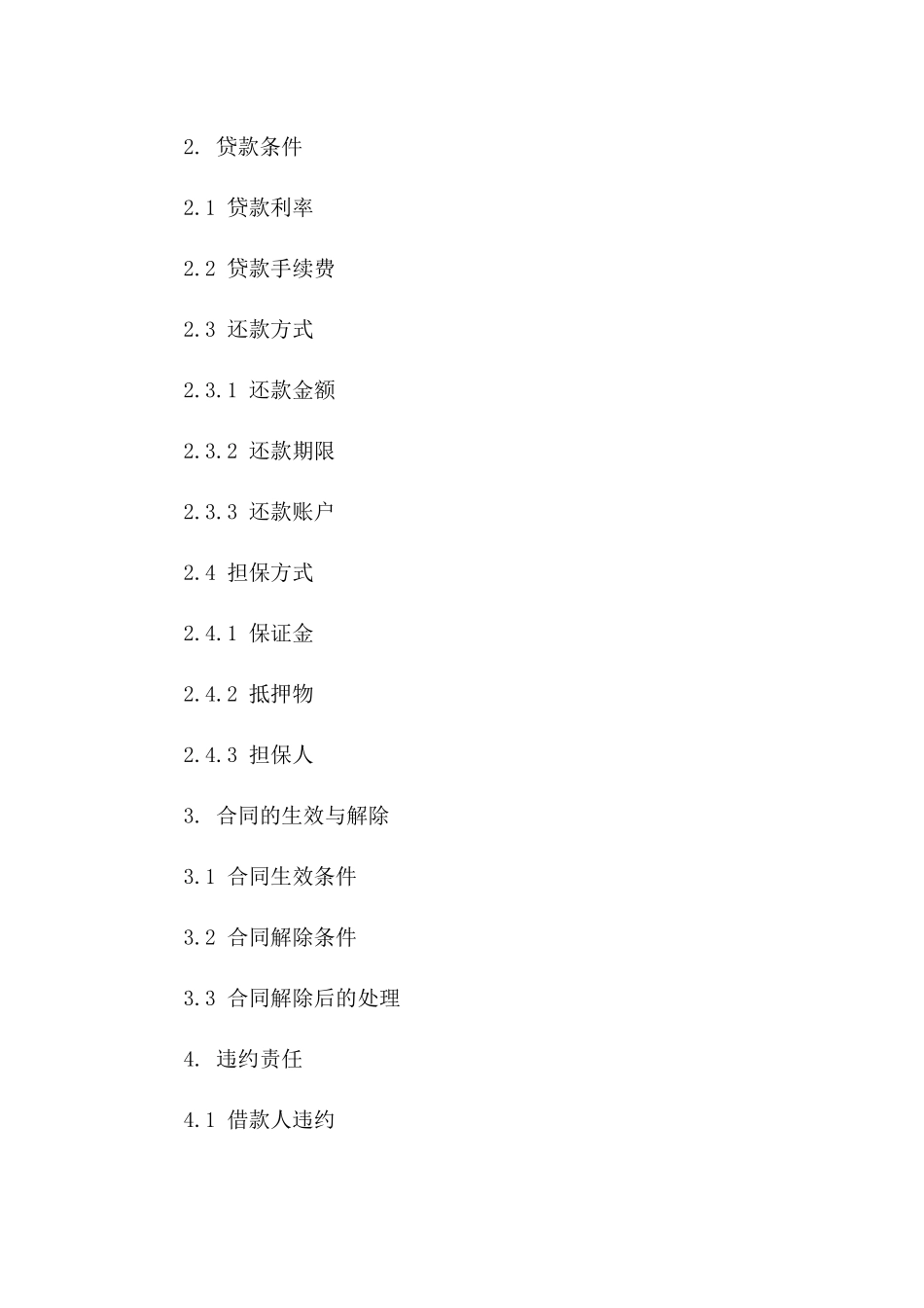 2024年个人借款意向书范本，一对一的资金借贷约定_第3页