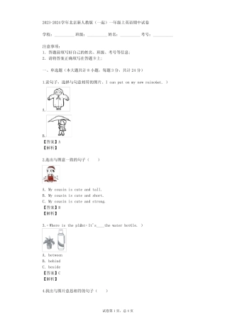2023-2024学年北京新人教版(一起)一年级上英语期中试卷(真题及答案)