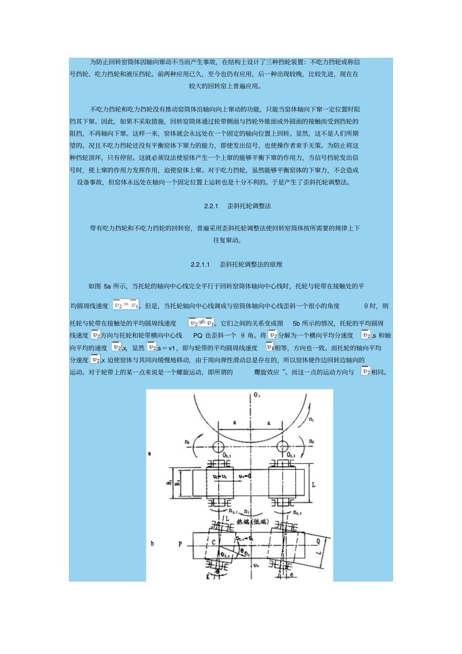 回转窑托轮的调整概要_第2页