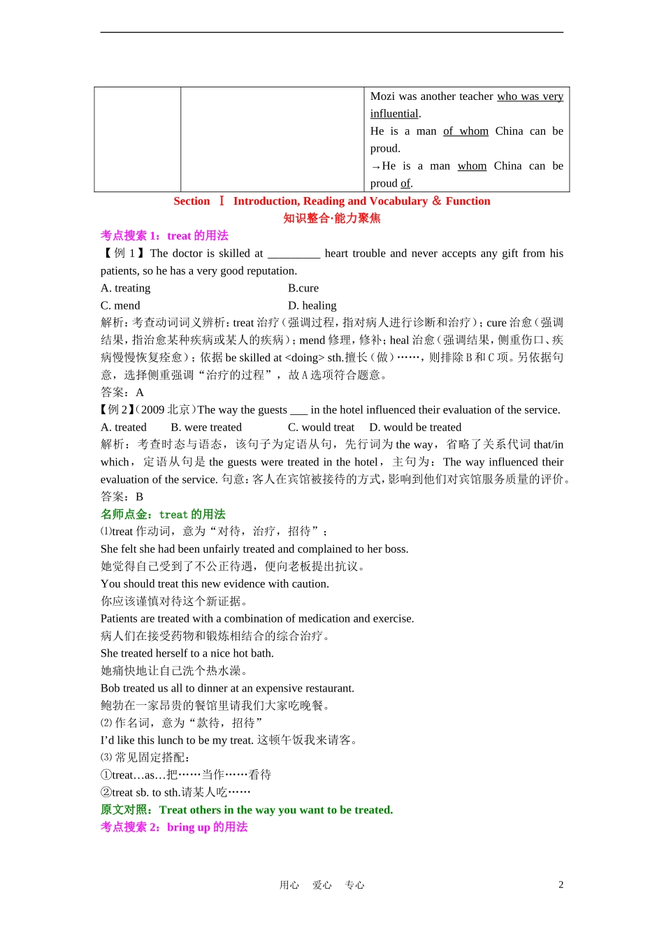 高中英语-Module-5-Great-People-and-Great-Invetions-of-Ancient-China单元卷-外研版必修3_第2页