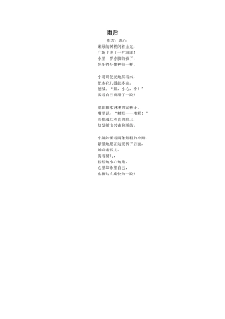 《雨的四季》拓展阅读-《雨后》