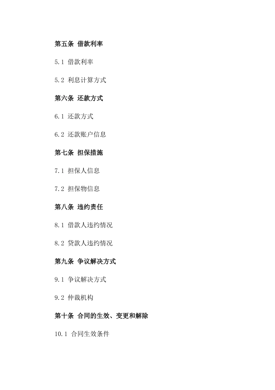 2024年个人借款意向书（正式版）_第3页