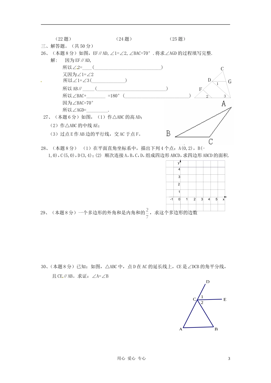 云南省西盟佤族自治县第一中学2011-2012学年七年级数学下学期期中考试复习试题(无答案)-人教新课标版_第3页