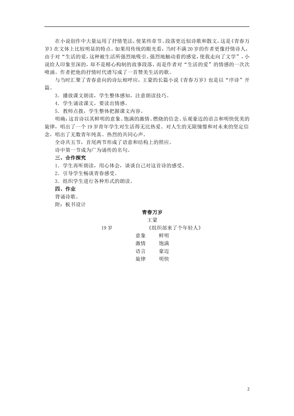 高中语文-活动性学习-青春万岁(序诗)-鲁教版必修1_第2页