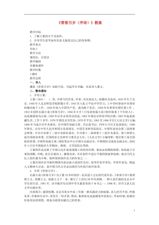 高中语文-活动性学习-青春万岁(序诗)-鲁教版必修1