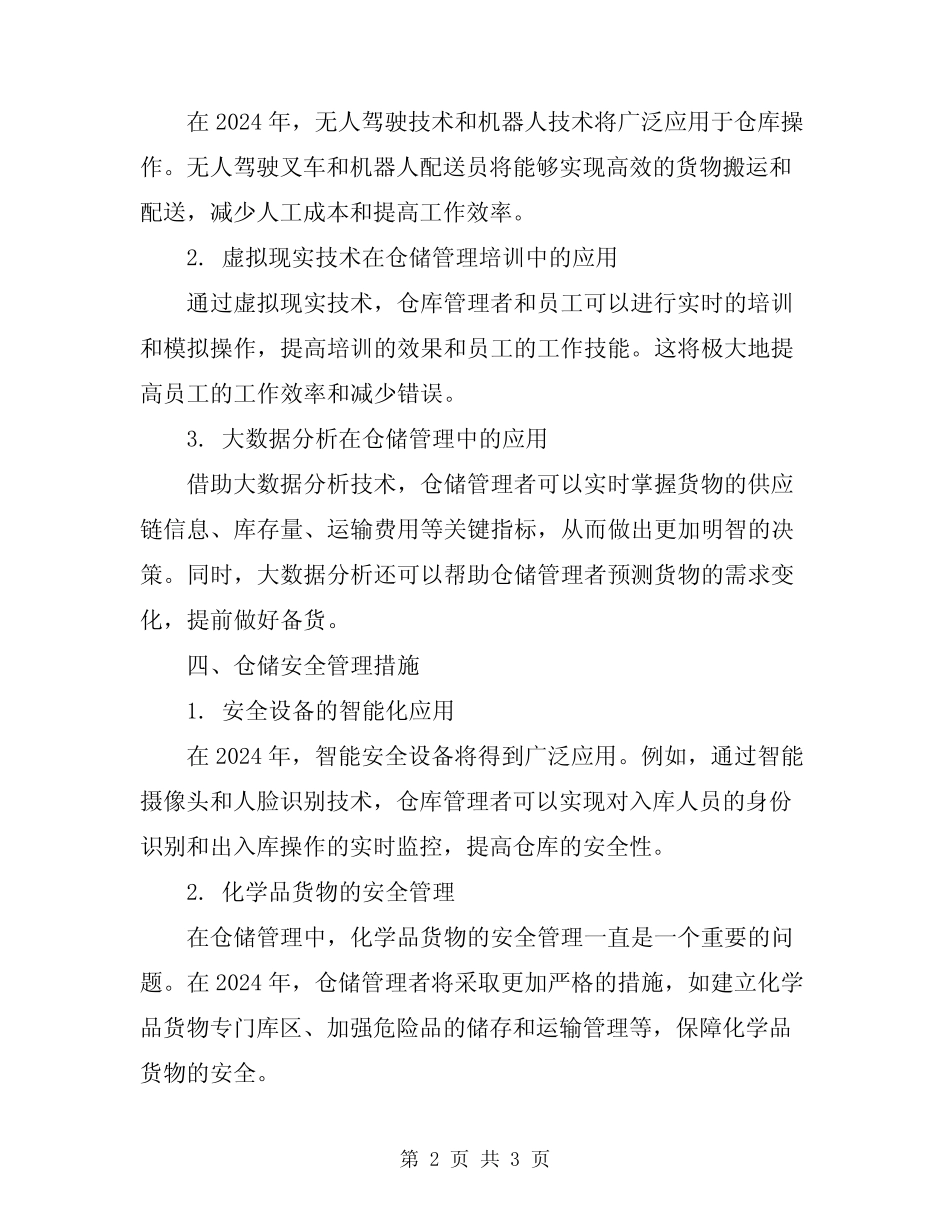 2024年仓储管理及相关安全管理制度 _第2页