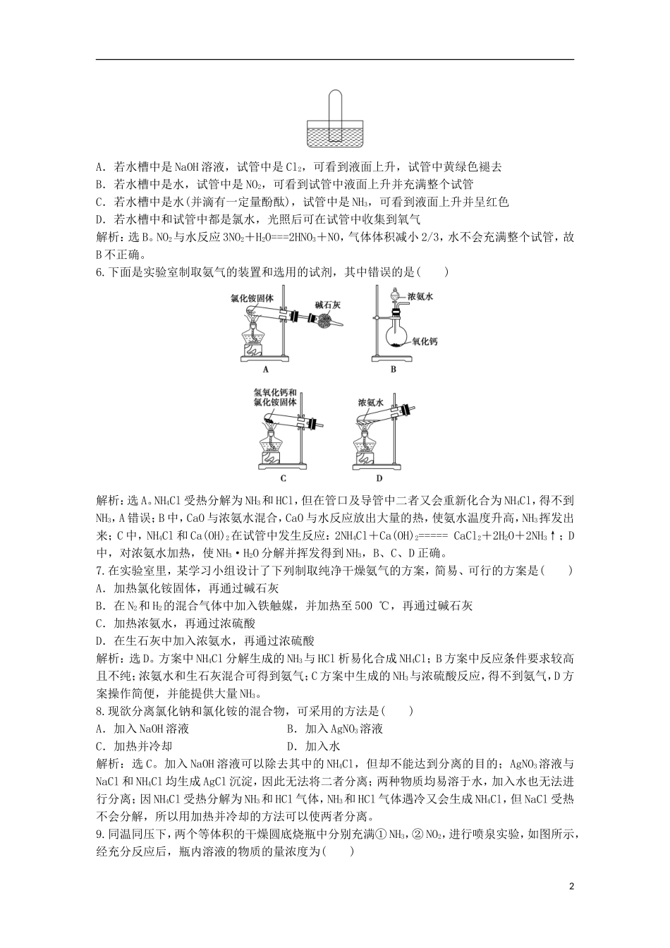 【优化方案】2013年高中化学-电子题库-第四章-第四节-第1课时-知能演练轻松闯关(解析版)新人教版必修1_第2页