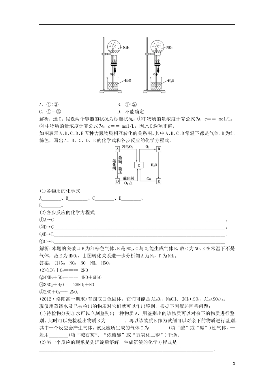 【优化方案】2013年高中化学-电子题库-第四章-第四节-第1课时-知能演练轻松闯关(解析版)新人教版必修1_第3页