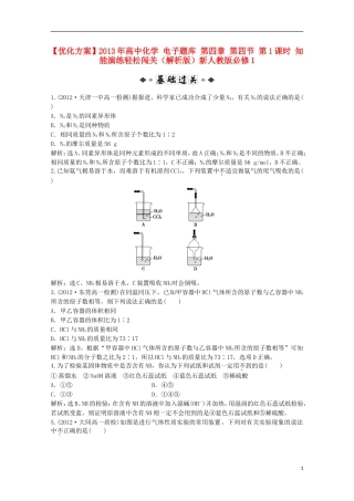 【优化方案】2013年高中化学-电子题库-第四章-第四节-第1课时-知能演练轻松闯关(解析版)新人教版必修1