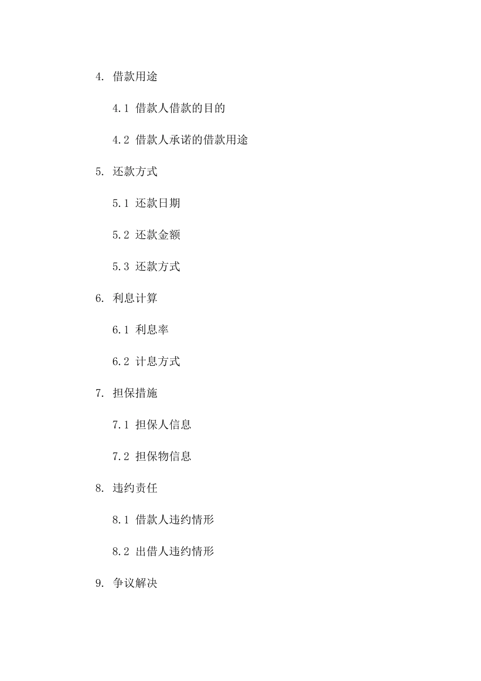 2024年个人借款意向书：私人间借款协商文本_第3页