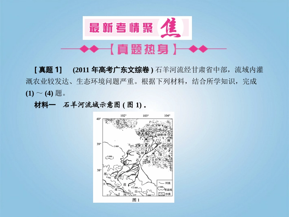2012届高考地理二轮复习-专题六-区域与区域经济发展-第4讲-区域可持续发展课件_第3页