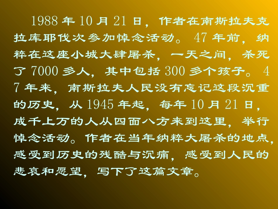 七年级语文下册-《亲爱的爸爸妈妈》课件(一)-鲁教版_第2页