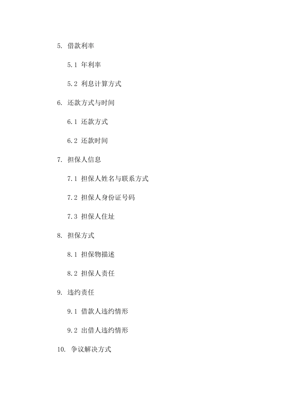 2024年个人借款承诺书：个人之间的借款保证文件_第3页